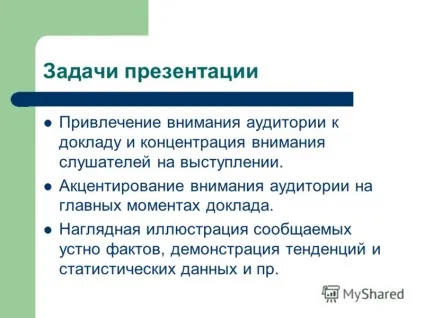 Презентація на тему програма powerpoint і її можливості поняття презентації, її цілі і завдання
