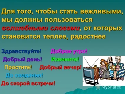 Презентація на тему уроки ввічливості