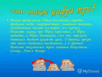 Презентація на тему роботу виконав учень 4 класу ЧУРИКОВ вова цифра життя (презентація) Презентація на тему роботу виконав учень 4 класу ЧУРИКОВ вова цифра життя