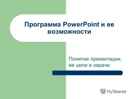Презентація на тему програма powerpoint і її можливості поняття презентації, її цілі і завдання