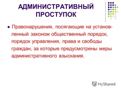 Презентація на тему правопорушення поняття і види таке правопорушення аки правопорушення в (правопорушення: поняття та види 1. Що таке правопорушення 2.прізнакі правопорушення 3.Состав правопорушення 4.Види правопорушень.) Презентація на тему правопорушення поняття і види таке правопорушення аки правопорушення в