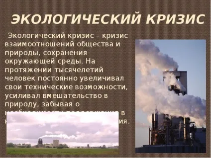 Презентація по темі вплив людини на природу (pptx) Презентація по темі вплив людини на природу