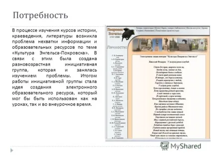 Презентація на тему інтегрований проект як форма впровадження інформаційних технологій в загальному (проект) Презентація на тему інтегрований проект як форма впровадження інформаційних технологій в загальному