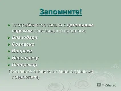 Презентація на тему привід як частина мови (презентація) Презентація на тему привід як частина мови