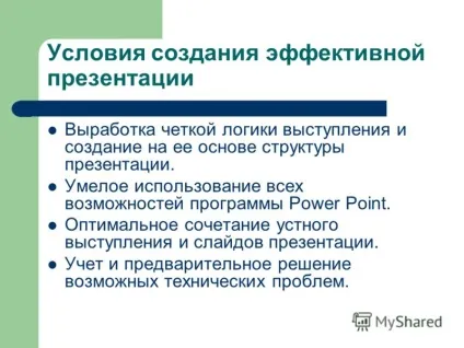 Презентація на тему програма powerpoint і її можливості поняття презентації, її цілі і завдання