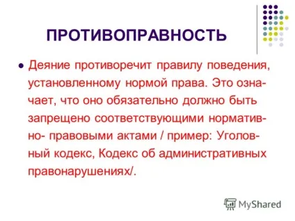 Презентація на тему правопорушення поняття і види таке правопорушення аки правопорушення в (поняття) Презентація на тему правопорушення поняття і види таке правопорушення аки правопорушення в