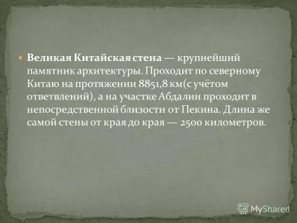 Презентація на тему план 1) що таке велика китайська стіна 2) історія стіни 3) руйнування і (велика) Презентація на тему план 1) що таке велика китайська стіна 2) історія стіни 3) руйнування і