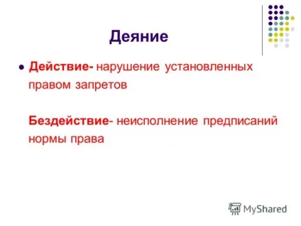Презентація на тему правопорушення поняття і види таке правопорушення аки правопорушення в (поняття) Презентація на тему правопорушення поняття і види таке правопорушення аки правопорушення в