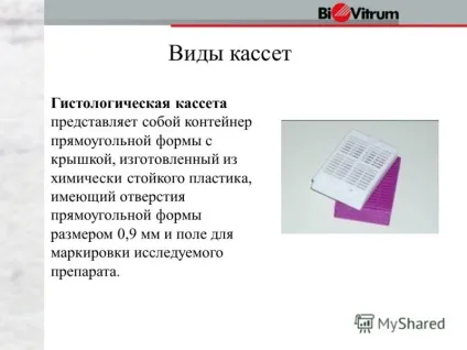 Презентація на тему техніка використання касет в гістологічної практиці (техніка використання касет в гістологічної практиці.) Презентація на тему техніка використання касет в гістологічної практиці