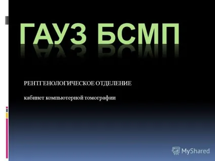 Презентація на тему рентгенологічне відділення кабінет комп'ютерної томографії (томографії) Презентація на тему рентгенологічне відділення кабінет комп'ютерної томографії