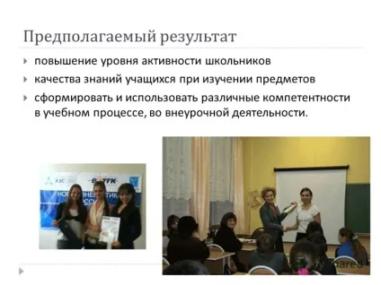 Презентація на тему інтегрований проект як форма впровадження інформаційних технологій в загальному (презентація) Презентація на тему інтегрований проект як форма впровадження інформаційних технологій в загальному