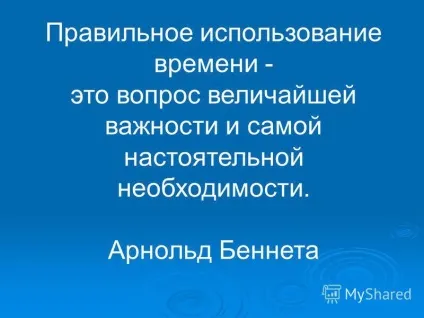 Презентація на тему як стати господарем свого часу (стати) Презентація на тему як стати господарем свого часу