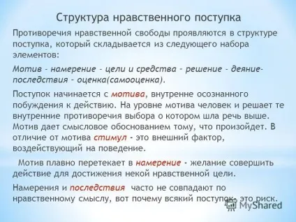 Презентація на тему основні поняття цінність; вищі моральні цінності; фаталізм; волюнтаризм; (Вищі) Презентація на тему основні поняття цінність; вищі моральні цінності; фаталізм; волюнтаризм;