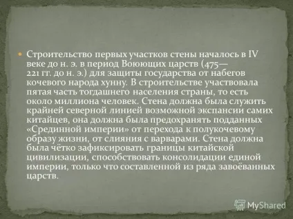 Презентація на тему план 1) що таке велика китайська стіна 2) історія стіни 3) руйнування і (план: 1) що таке велика китайська стіна 2) історія стіни 3) руйнування і реставрація стіни.) Презентація на тему план 1) що таке велика китайська стіна 2) історія стіни 3) руйнування і