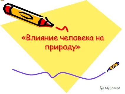 Презентація на тему вплив людини на природу (вплив) Презентація на тему вплив людини на природу