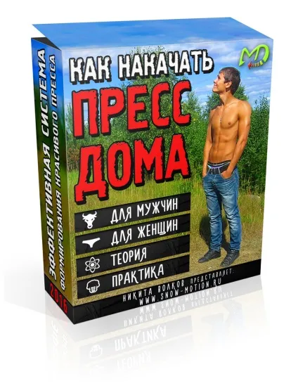 Предзапісь на мій продукт - як накачати прес вдома - анонс (предзапісь) Предзапісь на мій продукт - як накачати прес вдома - анонс