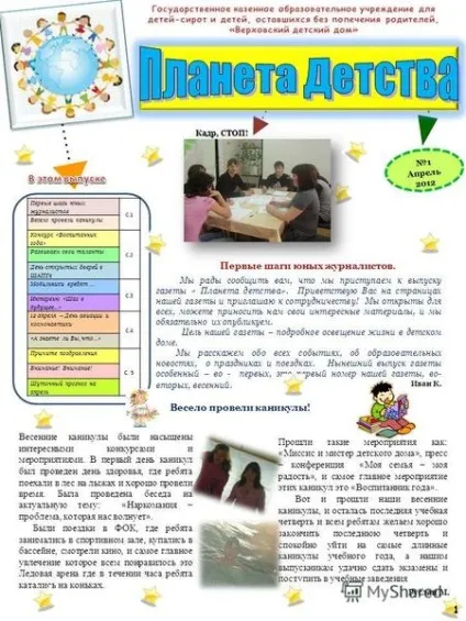 Презентації на тему - земля наш будинок ( «Будинок домом молитви) Презентації на тему - земля наш будинок