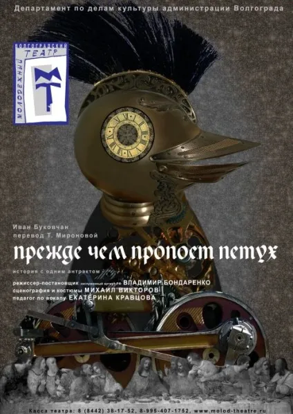Перш ніж заспіває півень, молодіжний театр Полтаваа (театр) Перш ніж заспіває півень, молодіжний театр Полтаваа