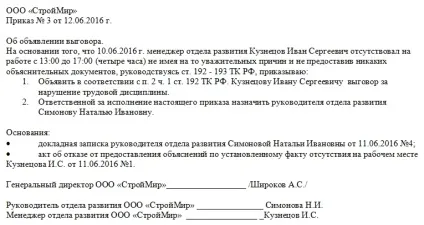 Наказ про оголошення догани (наказ) Наказ про оголошення догани