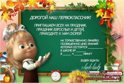 Запрошення на випускний
