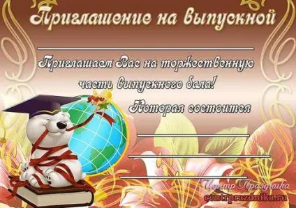 Запрошення на випускний