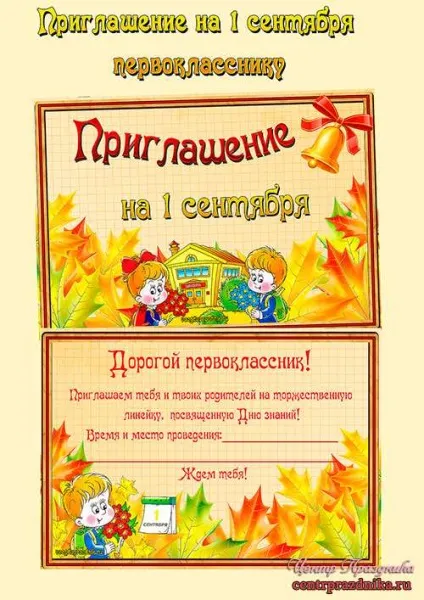 Запрошення на випускний