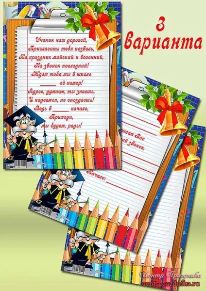 Запрошення на випускний