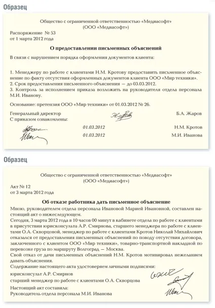 Залучаємо працівника до відповідальності