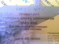 Прокладка ГБЦ під газ - металевий форум (прокладка) Прокладка ГБЦ під газ - металевий форум