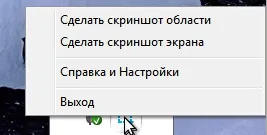 Програма для скріншотів