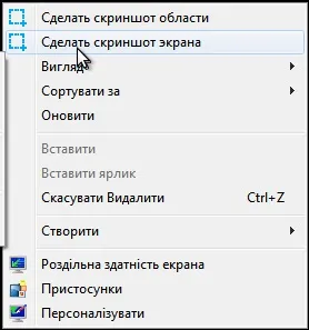 Програма для скріншотів