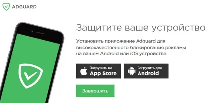 Програма для блокування реклами і спливаючих вікон adguard