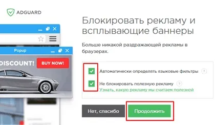 Програма для блокування реклами і спливаючих вікон adguard