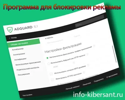 Програма для блокування реклами і спливаючих вікон adguard