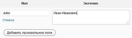 Довільні поля wordpress, mnogoblog