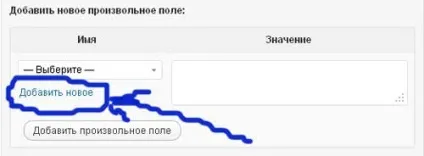 Довільні поля wordpress, mnogoblog