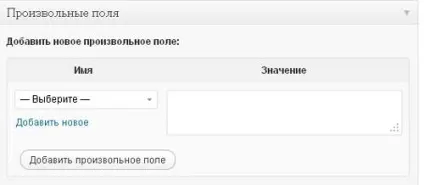 Довільні поля wordpress, mnogoblog