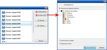 Програма-конструктор для створення друкованого каталогу