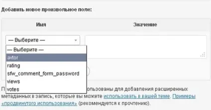 Довільні поля wordpress, mnogoblog