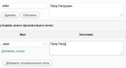 Довільні поля wordpress, mnogoblog