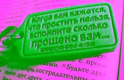 Прощена неділя як правильно просити прощення