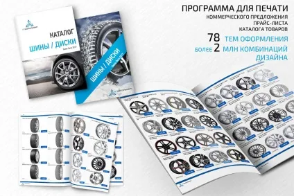 Програма-конструктор для створення друкованого каталогу