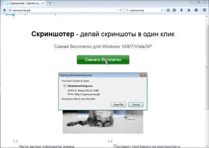 Програма для скріншотів