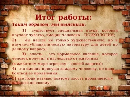 Проектна робота по темі чому я злюся початкові класи, презентації (злюся) Проектна робота по темі чому я злюся початкові класи, презентації