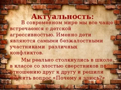 Проектна робота по темі чому я злюся початкові класи, презентації (чому) Проектна робота по темі чому я злюся початкові класи, презентації