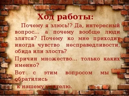 Проектна робота по темі чому я злюся початкові класи, презентації (початкові класи презентації проектна робота по темі: & quot; чому я злюся? & Quot;) Проектна робота по темі чому я злюся початкові класи, презентації