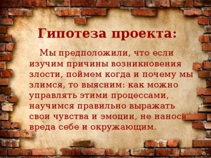Проектна робота по темі чому я злюся початкові класи, презентації (злюся) Проектна робота по темі чому я злюся початкові класи, презентації