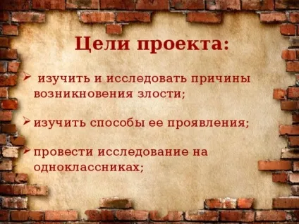 Проектна робота по темі чому я злюся початкові класи, презентації (чому) Проектна робота по темі чому я злюся початкові класи, презентації