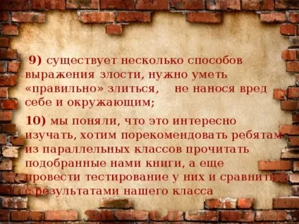 Проектна робота по темі чому я злюся початкові класи, презентації (чому) Проектна робота по темі чому я злюся початкові класи, презентації