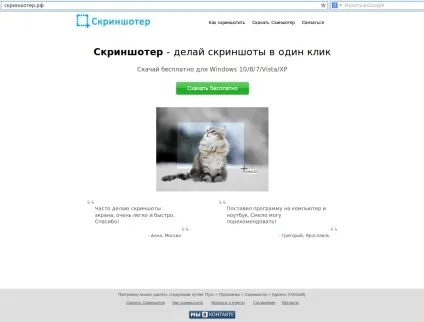 Програма для скріншотів